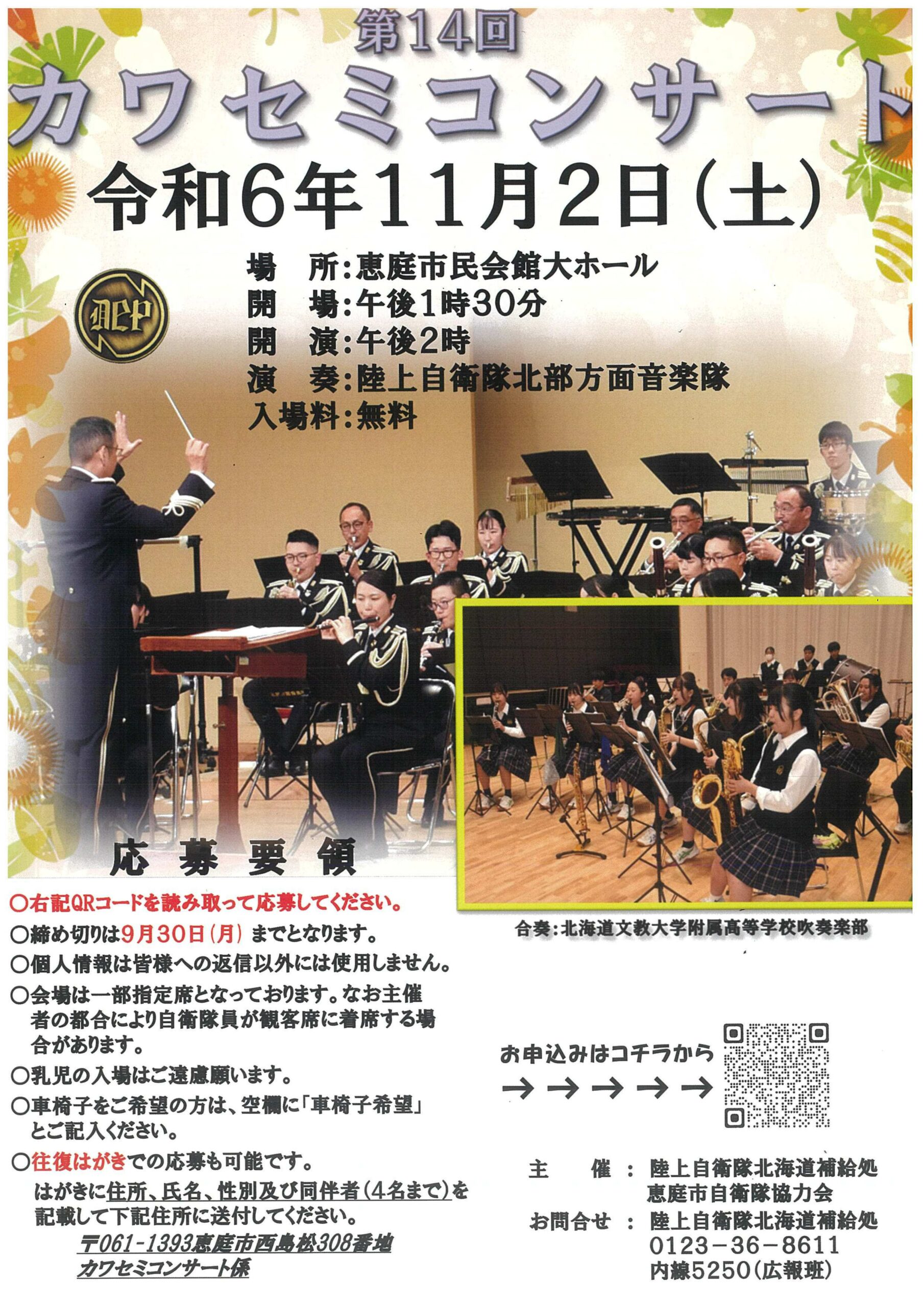 第14回カワセミコンサート - 恵庭市民会館