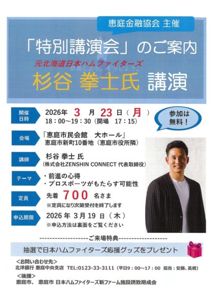 杉谷拳士氏　講演